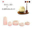 【ポイント5倍+クーポン】おりん付き 仏具セット『カルム小 + たまゆらりんセット』 仏具 モダン仏具 セット 小さい コンパクト ミニ かわいい おしゃれ 仏壇 おりん ミニ仏壇 モダン仏壇 ミニ仏具 リン 用品 りん おりんセット たまゆらリン やわらぎ calm
