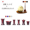 【ポイント5倍】おりん付き 仏具セット『涼風3.5寸+たまゆらりんセット』 モダン仏具 セット 仏壇 おりん ミニ仏壇 線香差し 線香たて モダン仏壇 ミニ仏具...