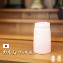 【全品ポイントアップ】【仏具】モダン仏具 カルムシリーズ『カルム マッチ消し 2色』 小さい コンパクト ミニ かわいい おしゃれ ミニ仏壇 モダン仏壇 小物 ...