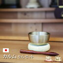 【全品ポイントアップ】【仏具】モダン仏具 カルムシリーズ『カルム りんセット 2色』小さい コンパクト ミニ かわいい おしゃれ ミニ仏壇 モダン仏壇 陶器 り...