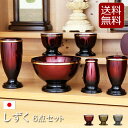 【全品ポイントアップ】【仏具】モダン仏具セット 『しずく 6点セット 3色 』(仏壇 6具足 おりん ミニ仏壇 仏膳 線香差し 線香たて モダン仏壇 ミニ仏具 ...