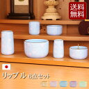 【全品ポイントアップ】【仏具】モダン仏具セット 『リップル6点セット5色 』(仏壇 おりん ミニ仏壇 6具足 線香差し 線香たて モダン仏壇 ミニ仏具 花瓶 香...