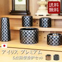 【ポイント5倍】【仏具】モダン仏具セット 『アイリス プレミアム 5点丸型香炉セット 2色』 国産 日本製 仏具 市松柄 おしゃれ 5具足 ミニ仏壇 お膳 仏膳...