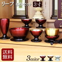 【全品ポイントアップ】【仏具】モダン仏具セット『リーフ 5点セット・おりんセット 大 3色』( ミニ仏壇 お膳 仏膳 線香差し モダン仏壇 花瓶 湯呑 陶器 り...