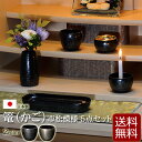 【全品ポイントアップ】【仏具】モダン 仏具セット 『篭(かご)5点セット 2.5寸 2色』 日本製 国産仏具 五具足 陶器 ( 仏具 セット ミニ モダン仏具 ...