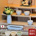 【全品ポイントアップ】【仏具】モダン 仏具セット 『清水焼フローラル5点セット 2.5寸 3色』 日本製 国産仏具 陶器 ( 仏具 セット ミニ モダン仏具 ミ...