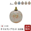 【全品ポイントアップ】【仏具】 灯立て ローソク ランプ 『オイルランプセット有田焼』( 小型仏壇 線香 ランプ ローソク ペット 仏壇 モダン コンパクト ミ...