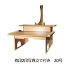 【全品ポイントアップ】盆棚 精霊棚 『枕段2段写真立て付き 2サイズ』(写真立て付き)二段祭壇 ( 仏具 セット お盆 後飾り 祭壇 初盆飾り 新盆飾り お供え...