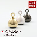 【全品ポイントアップ】【仏具】モダン仏具 『令(れい)りん 3色』 (りん りん棒 コンパクト かわいい 小さい ゴールド シルバー モダン仏具 ミニ仏壇 モダ...