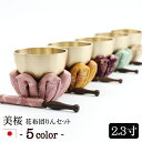 【全品ポイントアップ!】仏具 おりん 国産 おりんセット 『さくら柄 美桜(みおう)りん花布団セット 2.3寸 (直径6.9cm)』日本製 (おリン+リン棒+布...