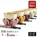 【全品ポイントアップ】仏具 おりん 国産 おりんセット 『さくら柄 美桜(みおう)りん 花布団セット 3寸 (直径9cm)』日本製 (おリン+リン棒+布団) り...