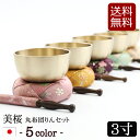 【全品ポイントアップ】仏具 おりん 国産 おりんセット 『さくら柄 美桜(みおう)りん 丸布団セット 3寸 (直径9cm)』日本製 (おリン+リン棒+布団) り...