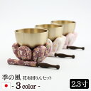 【全品ポイントアップ!】仏具 おりん 国産 おりんセット 『季の風(ときのかぜ)りん 花布団セット 2.3寸 (直径6.9cm)』日本製 (おリン+リン棒+布団...