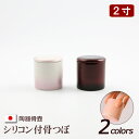 【全品ポイントアップ】陶器製 骨壺 『シリコン付骨つぼ 陶彩漆ワインレッド、シャイニーピンク(雲母)』2寸 骨つぼ カバー 分骨 ミニ 小さい ミニ骨壺 ( お...