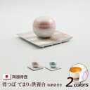 【全品ポイントアップ】陶器製 骨壺 『骨つぼてまり+供養台セット 2柄』ミニ骨つぼ カバー 分骨 ミニ 小さい ミニ骨壺 ( おしゃれ 手元供養 袋 お骨 遺骨...