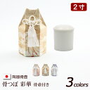 陶器製 骨壺 『骨つぼ 彩華 3柄(収納袋付き) 2寸 』 骨壷 カバー 骨覆 骨袋 分骨 ミニ 小さい ミニ骨壺 ( おしゃれ 手元供養 袋 お骨 遺骨 ケー...