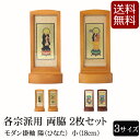 仏具 モダン掛軸 陽(ひなた)(両脇)小 ライト・ブラウン (浄土宗 浄土真宗 日蓮宗 天台宗 真言宗 臨済宗 曹洞宗 モダン 祭壇 現代仏壇 ミニ仏具 モダン...
