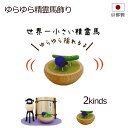 【全品ポイントアップ中!】 盆用品 お盆飾り 『 ゆらゆら精霊馬飾り 』 牛 馬 コンパクト 手元供養 お盆供養 牛馬 飾り 置物 初盆 新盆 お盆 盆飾り か...