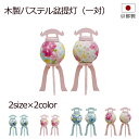 盆用品 お盆飾り 『 木製パステル盆提灯一対 2サイズ・2色』 提灯 一対 コンパクト 手元供養 お盆供養 飾り 置物 初盆 新盆 お盆 盆飾り かわいい 小さ...
