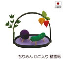 【全品ポイントアップ中!】 盆用品 お盆飾り 『 かご入り 精霊馬 』 牛 馬 コンパクト 手元供養 お盆供養 牛馬 飾り 置物 初盆 新盆 お盆 盆飾り かわ...