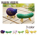 【全品ポイントアップ】盆用品 お盆飾り『 陶器製 精霊馬 ( 牛馬人形 ) 3色 』 牛 馬 飾り ミニサイズ 陶器 置物 きゅうり なす 手元供養 お盆供養 ...