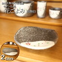 【全品ポイントアップ】【仏具 モダン仏具 セット】『花ごよみ 供物台』(家具調仏壇 小型仏壇 おりん 線香立て 花立て ペット かわいい 座布団 陶器 御供え)...