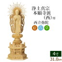 仏像 総桧 六角台座 西弥陀 4寸 ( 白木 ヒノキ 木彫 木製 毘沙門天 台 浄土真宗本願寺派 お寺 阿弥陀如来 阿弥陀如来像 阿弥陀仏 高田派 親鸞 蓮如 西本願寺)(ご本尊 仏壇用 彫刻 フィギュア 法要 仏壇用品 お彼岸)