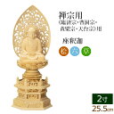 【全品ポイントアップ!】仏像 総桧 六角台座 座釈迦 唐草 2寸 ( 木彫 木製 毘沙門天 台 臨済宗 曹洞宗 お寺 阿弥陀如来 妙心寺派 永平寺 道元)(ご本...