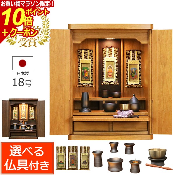 【ポイント10倍+クーポン】【 楽天ランキング1位受賞】 日本製 仏壇仏具セット キューブ 18号 国産仏壇 モダン仏壇 モダンミニ仏壇 ミニ仏壇 上置き仏壇 小型仏壇 仏壇 家具調仏壇 仏壇 モダン ミニ 仏壇ミニ ナチュラル モダン 仏具セット 新型