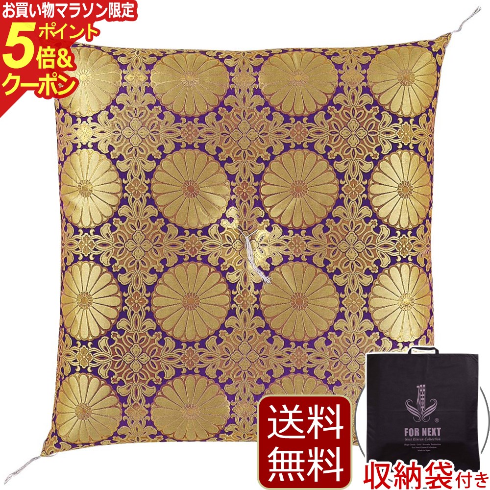 【ポイント5倍+クーポン】仏具 『仏壇用座布団 茶胴四釜 紫』 仏壇座布団 仏前座布団 御前座布団 お寺様用座布団 住職用座布団 法事用座布団 (仏壇 住職 座布団 お盆用品 お仏壇 法事 仏壇仏具 お坊さん 法要 お寺 お盆 法要座布団 ざぶとん 新盆 初盆 仏事 仏壇用品)