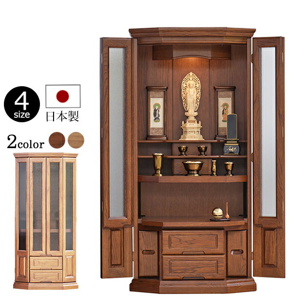 【ポイント5倍+クーポン!】 モダン仏壇 デイリー41【保証付き】 仏壇 モダン 仏壇 おしゃれ 高級 インテリア仏壇 家具調仏壇 デイジー 仏壇台 台付き 浄土宗 浄土真宗 真言宗 日蓮宗 浄土宗 曹洞宗 天台宗 お仏壇 真宗大谷派 床置き 直置き リビング 洋風 ) 新型