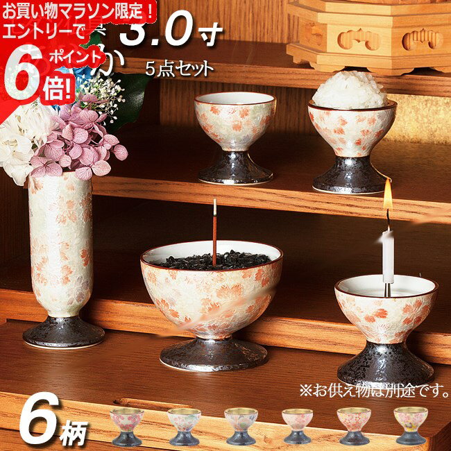【20時〜エントリーでP6倍】 仏具 モ