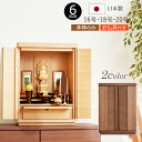 【全品ポイントアップ中!】 仏壇 モダン ミニ 『ベンティ 16号 18号 20号 (ナラ / ウォールナット) 国産 日本製 』【保証付き】仏壇 おしゃれ コ...