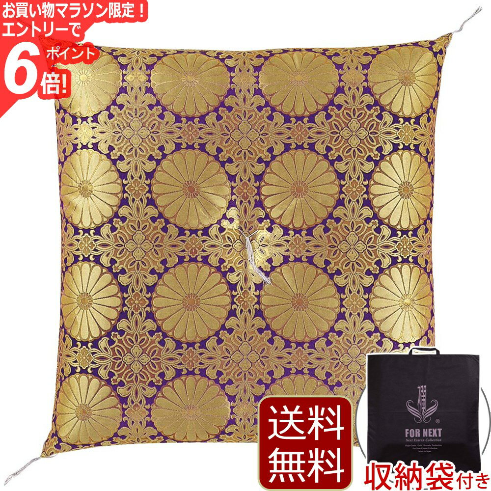 【20時〜エントリーでP6倍】 仏具 『仏壇用座布団 茶胴四釜 紫』 仏壇座布団 仏前座布団 御前座布団 お寺様用座布団 住職用座布団 法事用座布団 (仏壇 住職 座布団 お盆用品 お仏壇 法事 仏壇仏具 お坊さん 法要 お寺 お盆 法要座布団 ざぶとん 新盆 初盆 仏事 仏壇用品)