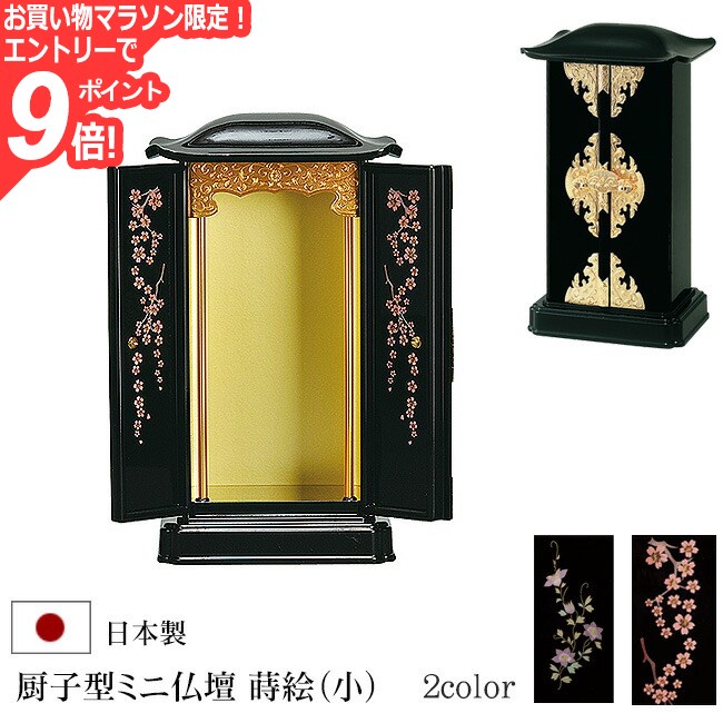【エントリーでポイント6倍】 厨子型ミニ仏壇（小）蒔絵 鉄仙 桜 木製 ( 厨子 モダン お厨子 仏壇 厨子仏壇 おしゃれ ミニ ミニ仏壇 小型仏壇 小さい コンパクト シンプル コンパクト仏壇 お仏壇 小型 卓上 )