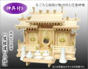 クーポン配布中!神棚・神具 『屋根違い三社<中B>(ひのき製...