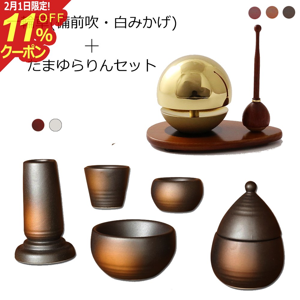 [2/1限定11％OFFクーポン!] 仏具 モダン仏具 セット『一輪草(備前吹・白みかげ) たまゆらりんセット』(..