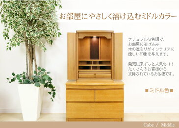 《クーポン配布中!》【ポイント5倍】国産 モダンミニ仏壇 キューブ 20号 【保証付き】日本製 クルミ材 無垢材 LED ライト 国産仏壇 仏壇 ミニ モダン コンパクト ミニ仏壇 小型仏壇 モダン仏壇 家具調 お仏壇 浄土宗 日蓮宗 浄土真宗 真言宗 おしゃれ 仏壇 20号