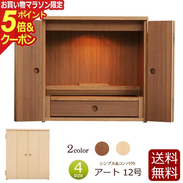 【ポイント5倍+クーポン】仏壇 ミニ アート 12号 ウォールナット ニレ モダン ミニ仏壇 小型仏壇 ミニサイズ コンパクト ( ナチュラル おしゃれ インテリア コンパクト仏壇 モダンミニ仏壇 シンプル 小さい マンション 家具調 上置き 卓上 洋風 引き出し リビング )のサムネイル