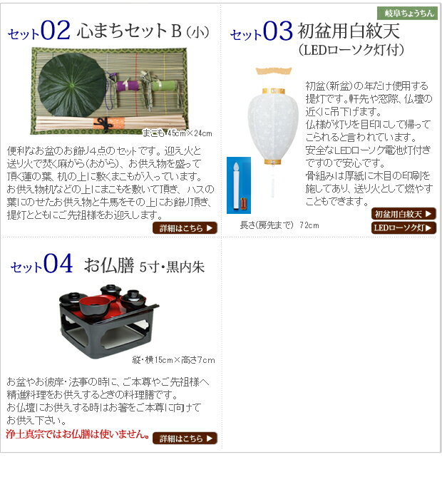 《クーポン&ポイントアップ!》 盆提灯 盆ちょうちん お盆提灯 仏具用品『初盆・新盆セット ほのかコードレス＋白紋天【お仏膳付き】』初盆 新盆 提灯 岐阜提灯 初盆セット(お盆 仏壇 モダン 新盆飾り 初盆飾り 白提灯 ミニ お盆飾り コンパクト 霊前灯 お盆用品 灯明 行灯)