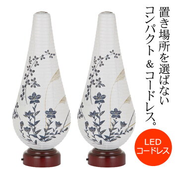 盆提灯 盆ちょうちん お盆提灯『【一対入り】モダン提灯 結花3号 LEDコードレス』初盆 新盆 岐阜提灯【ba】【あす楽対応】(一対 対 灯籠 行灯 祭壇 灯篭 新盆飾り お盆飾り 初盆 仏壇仏具 お供え 行燈 御霊前 お盆 用品 霊前灯 提灯 初盆飾り)