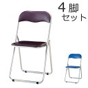 【ポイント5倍】(4脚セット) 折りたたみ椅子 スチールパイプ ( パイプ椅子 仏具 送料無料 寺院用 寺院仏具 寺院用椅子 本堂椅子 イス 法要 法事 寺院用...