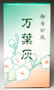 香炉灰 『万葉灰』(香炉 灰 お香 線香 仏壇 法事 のし 法要 お供え 線香立て モダン仏具 京仏壇はやし 仏壇用品 線香差し 線香たて お香炉 ペット 線香...