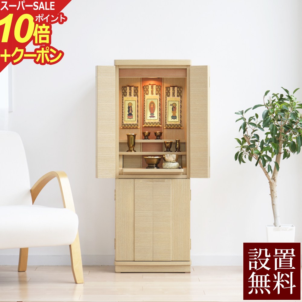 楽天仏壇 数珠 盆提灯 京仏壇はやし【スーパーSALE P10倍+クーポン】モダン仏壇 ポーム台付 【保証付き】仏壇 モダン ナチュラル 白 上下 仏壇 おしゃれ 仏壇台 台付き 浄土宗 浄土真宗 真言宗 日蓮宗 浄土宗 曹洞宗 天台宗 お仏壇 真宗大谷派 床置き 直置き コンパクト インテリア仏壇 シンプル リビング