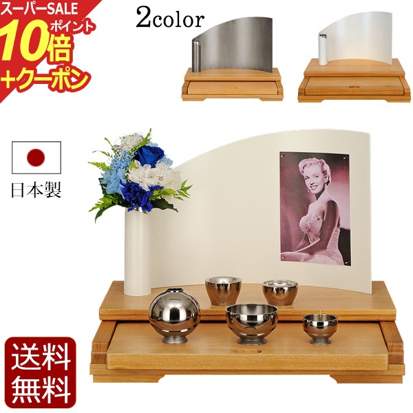 楽天仏壇 数珠 盆提灯 京仏壇はやし【スーパーSALE P10倍+クーポン】ステージ仏壇 日本製 『スプリング 』ホワイト ブラック 国産 仏壇 ステージ おしゃれ メモリアルステージ ミニ 写真立て 手元供養 小型仏壇 パーソナル仏壇 コンパクト仏壇 モダン コンパクト シンプル ミニサイズ ペット 白 小さい