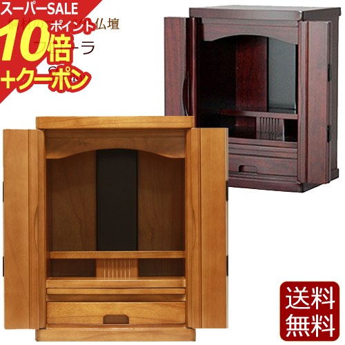 【スーパーSALE P10倍+クーポン】仏壇 モダン ミニ仏壇 フローラ 15号【保証付き】ダーク色 ...
