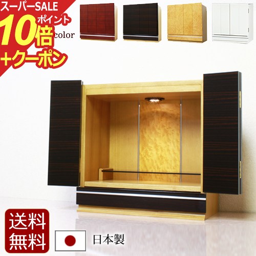 【スーパーSALE P10倍+クーポン】日本製 リビング仏壇 アクーリア 黒檀【保証付き】 国産 鏡面仕上げ LED ライト ( 仏壇 おしゃれ インテリア仏壇 モダン ミニ仏壇 ミニ お仏壇 モダン仏壇 コンパクト仏壇 コンパクト 小型仏壇 モダンミニ仏壇 ワイド 現代 国産仏壇)