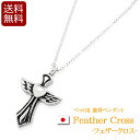 【全品ポイントアップ】遺骨ペンダント 『フェザークロス』 日本製 国産 ( 手元供養 遺骨 ペンダント ネックレス アクセサリー メモリアル ジュエリー ステン...