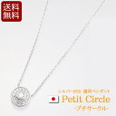 【全品ポイントアップ】遺骨ペンダント 『プチサークル』 日本製 国産 ( 手元供養 遺骨 ペンダント ネックレス アクセサリー メモリアル ジュエリー シルバー...