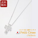 【全品ポイントアップ】遺骨ペンダント 『プチクロス』 日本製 国産 ( 手元供養 遺骨 ペンダント ネックレス アクセサリー メモリアル ジュエリー シルバー ...